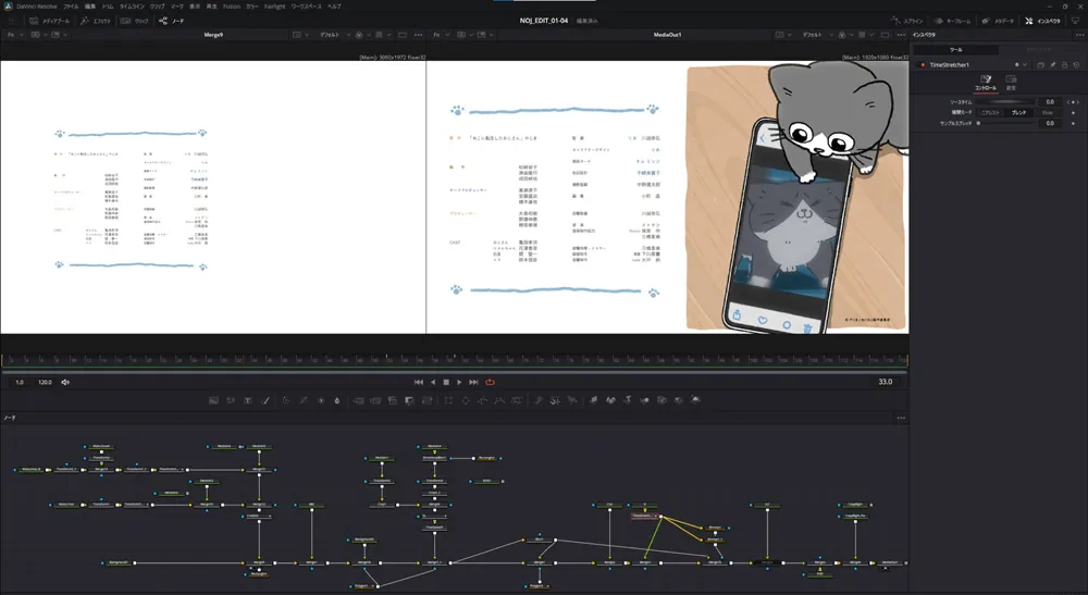 Neko Oji se edita con DaVinci Resolve y Blackmagic Cloud 3 Nodos de Fusion en DaVinci Resolve utilizados en la posproducción de Neko Oji